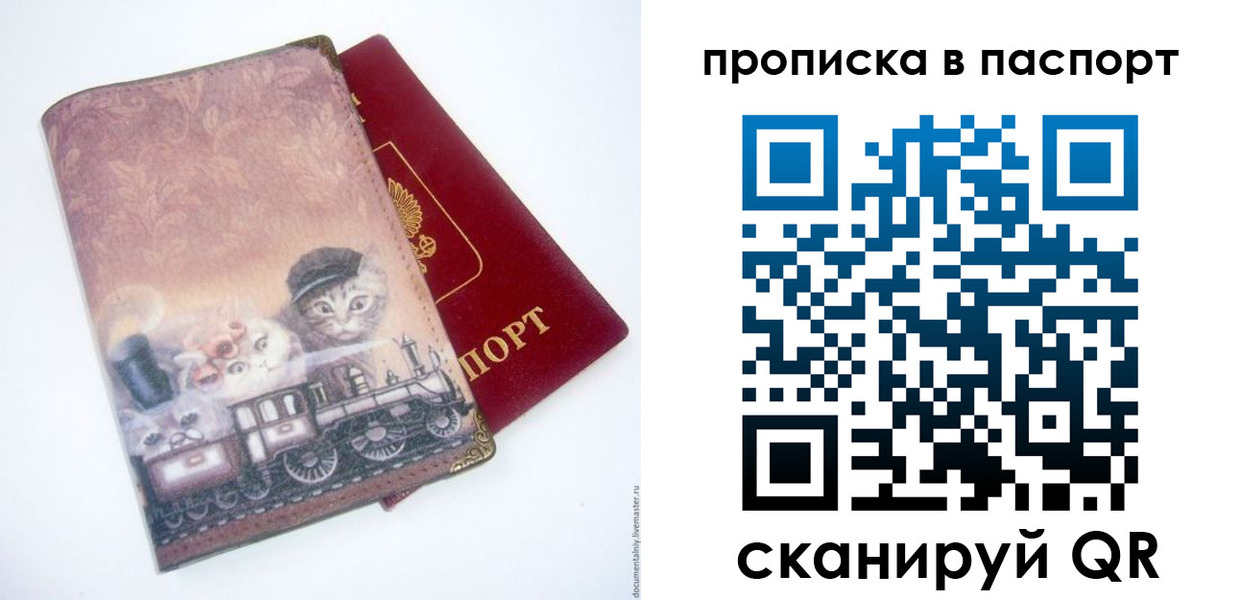 прописка штамп в Новомичуринске