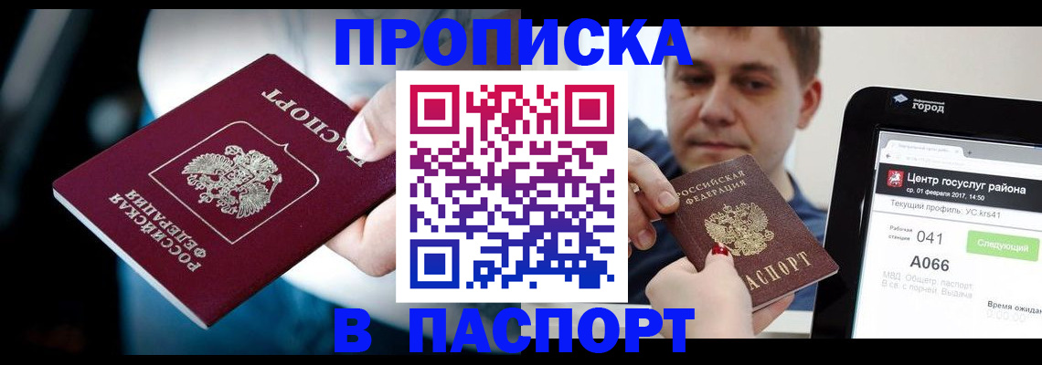 временная регистрация собственник в Новомичуринске